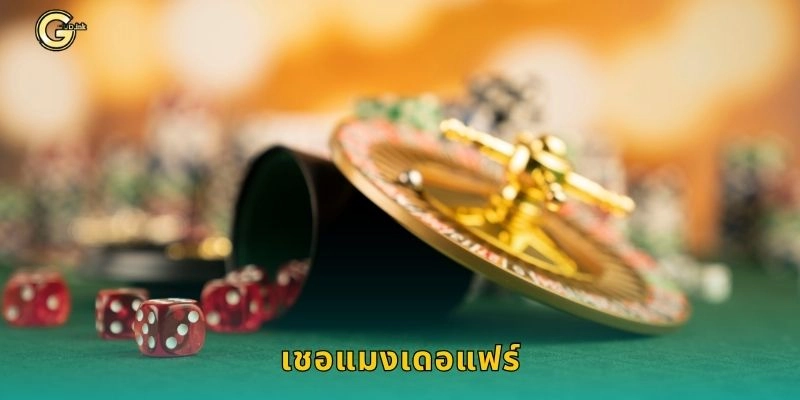 เชอแมงเดอแฟร์ เกมไพ่คลาสสิก – เสน่ห์เหนือกาลเวลาที่ GCLUB