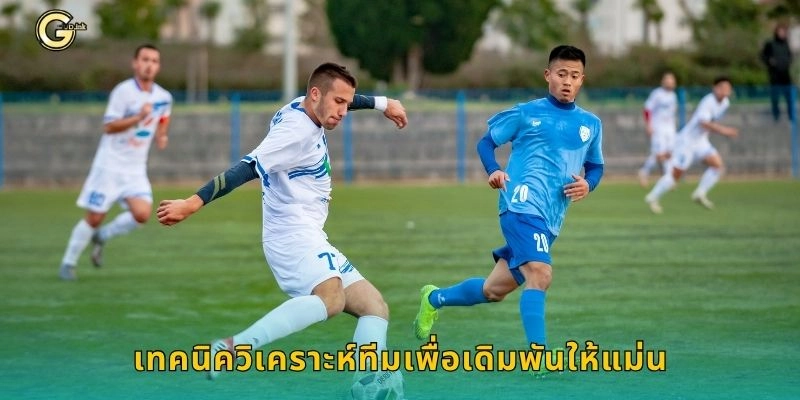 ชนะทั้งสองครึ่ง เดิมพันแม่นยำ – กลยุทธ์ลุ้นเต็มเกมที่ GCLUB 2 เทคนิควิเคราะห์ทีมเพื่อเดิมพันให้แม่น