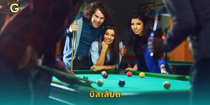 บิลเลียด ศาสตร์แห่งสมาธิ – เดิมพันอย่างแม่นยำที่ GCLUB